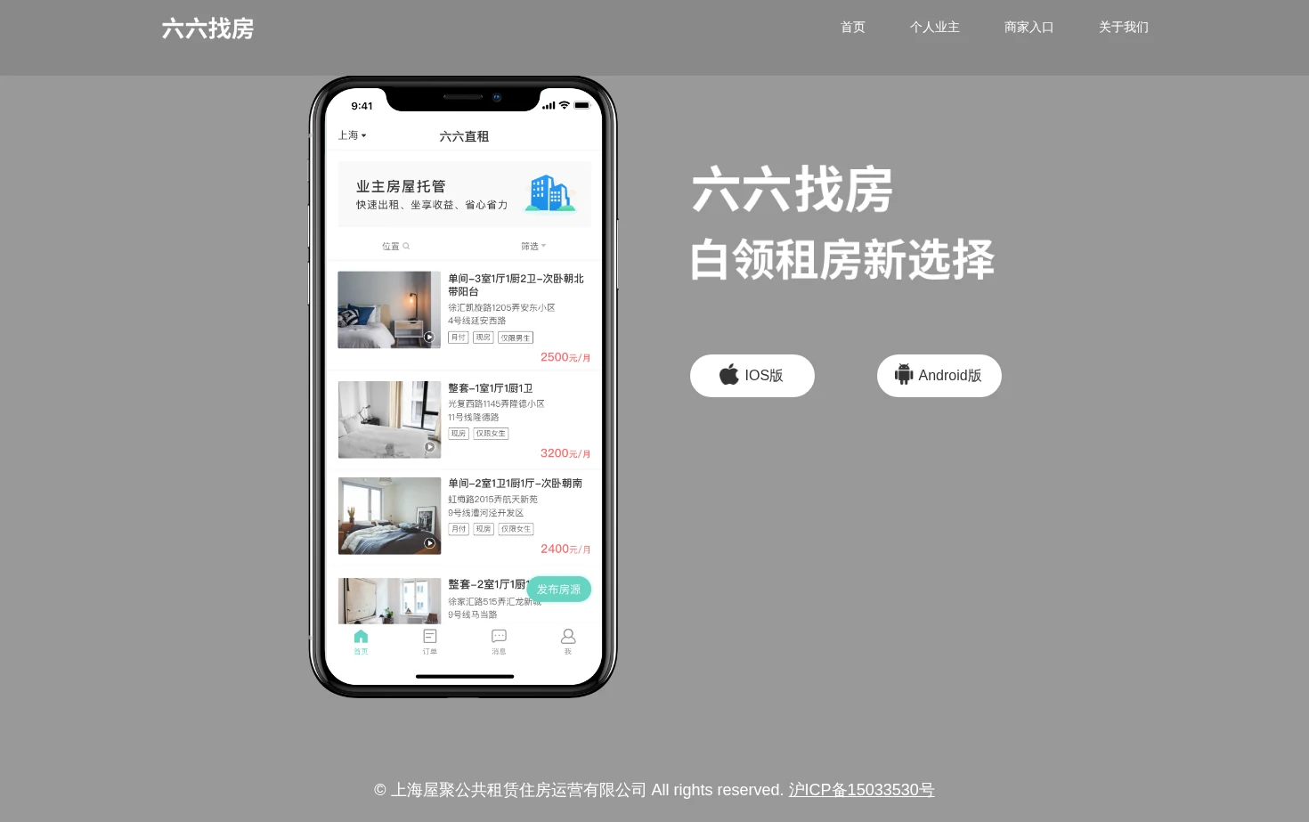 六六找房 页面快照